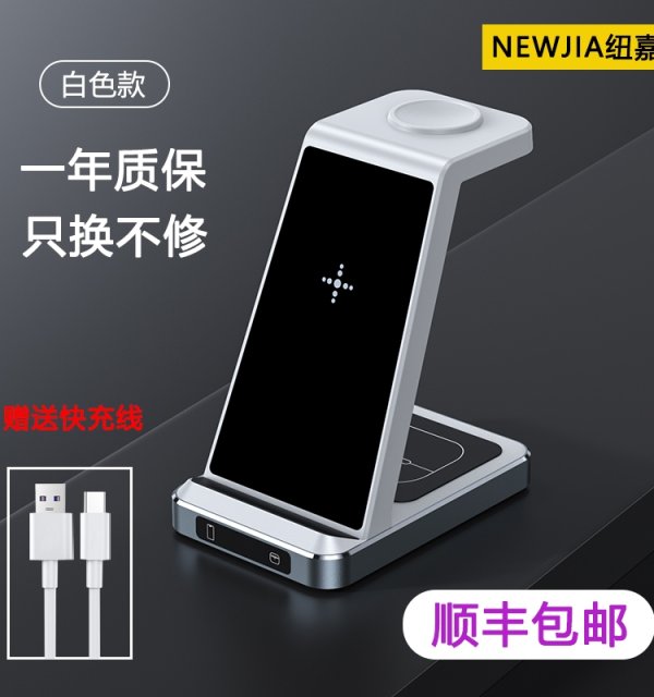 三合一无线充电器