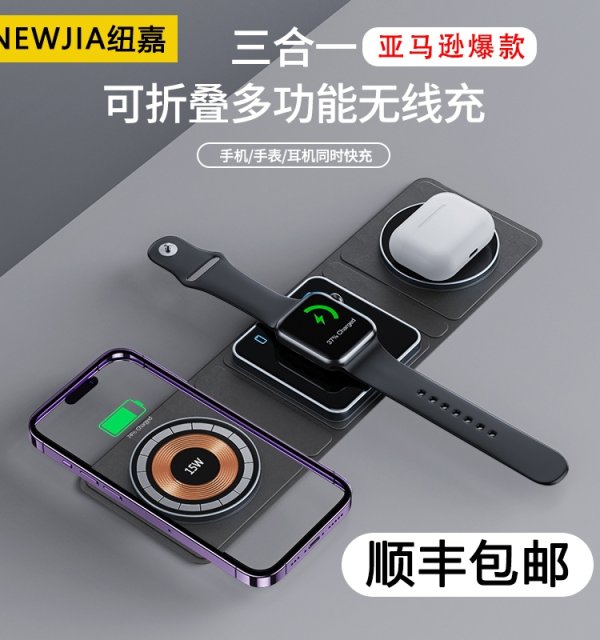 三合一无线折叠充电器