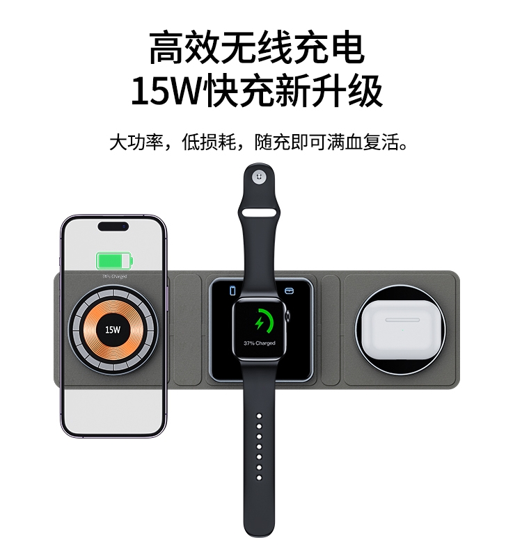 三合一无线折叠充电器