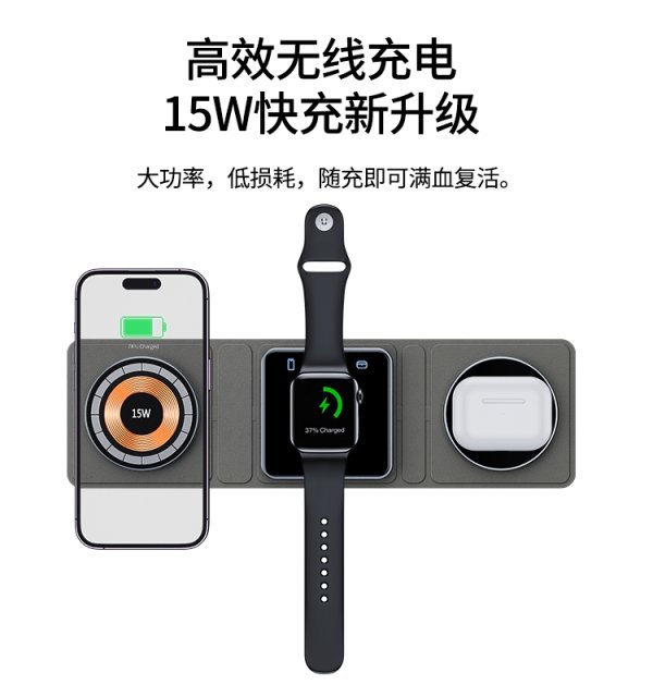 三合一无线折叠充电器