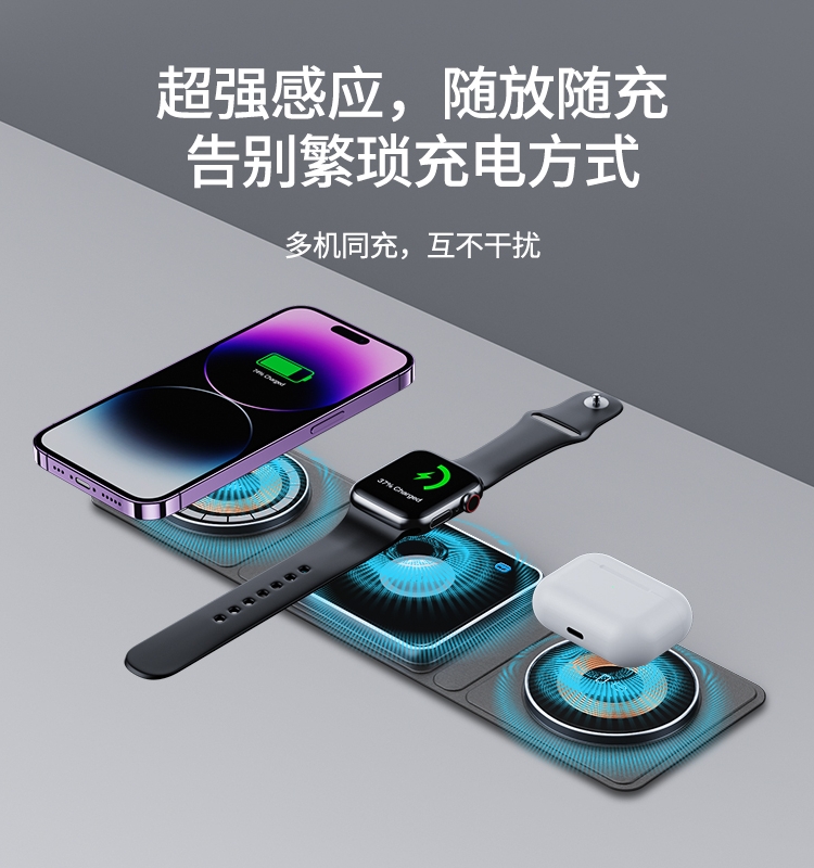 三合一无线折叠充电器