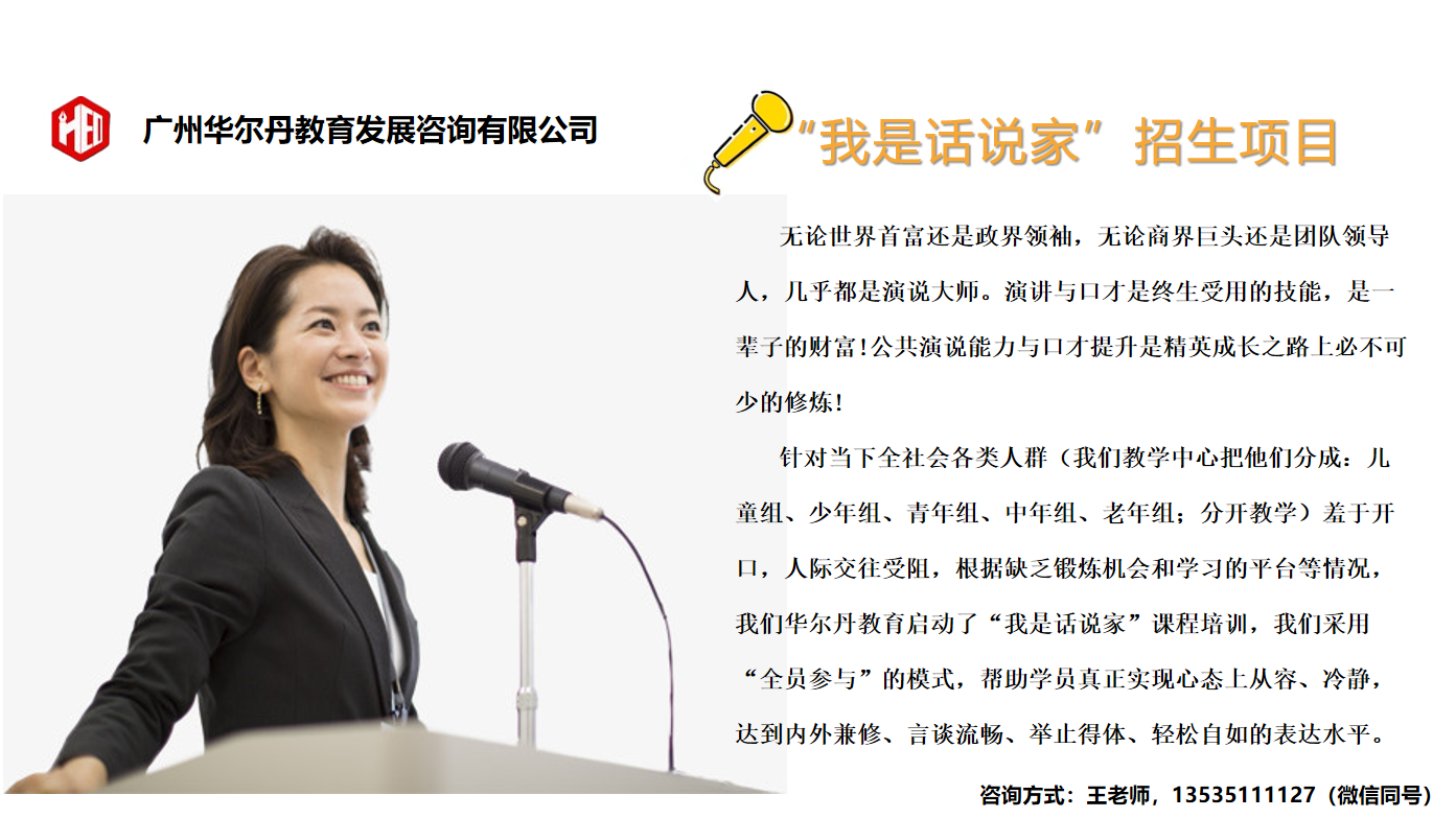 我是“话说家”招生项目
