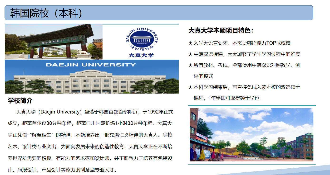 3+1+2出国留学项目
