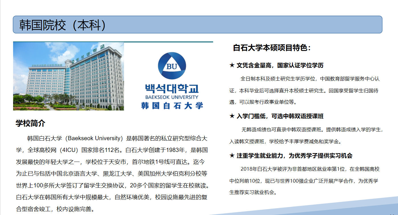 3+1+2出国留学项目