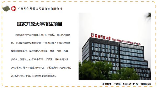 国家开放大学项目