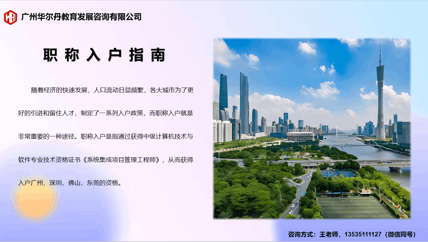 职称入户