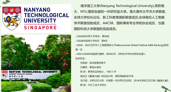 1+2+1新加坡大学国际本硕连读招生项目