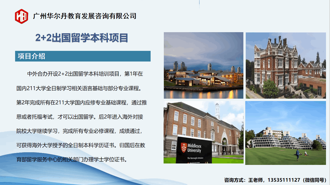 2+2出国留学本科项目