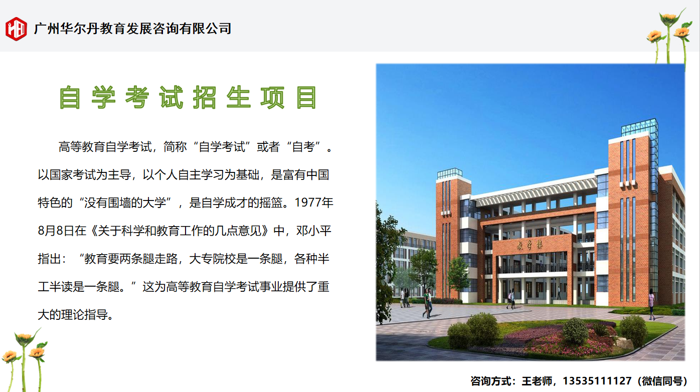 自学考试招生项目