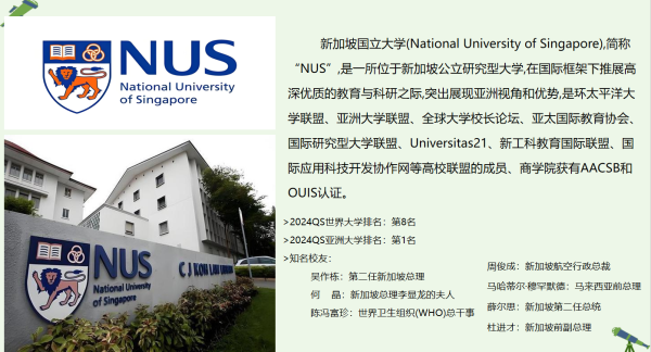 1+2+1新加坡大学国际本硕连读招生项目