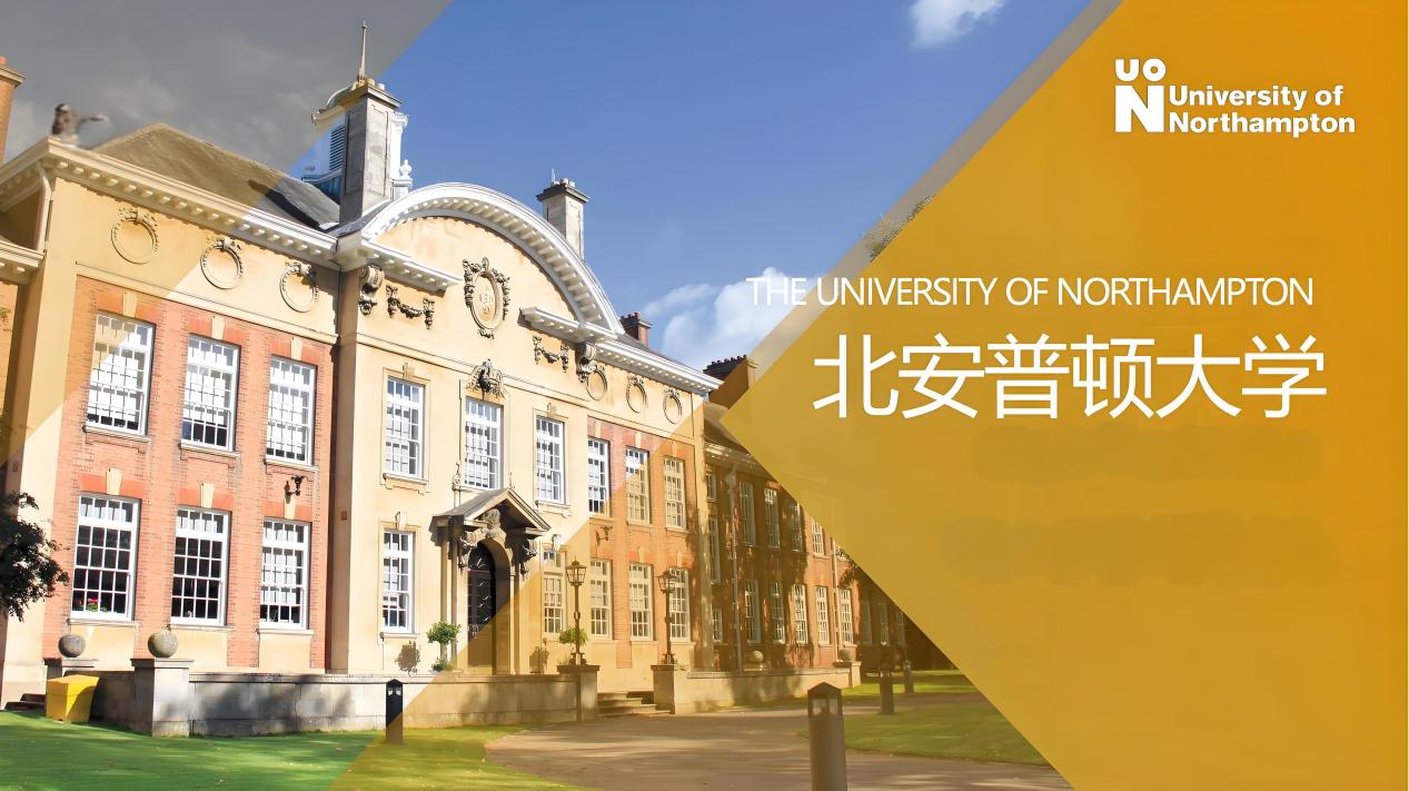 北安普顿大学