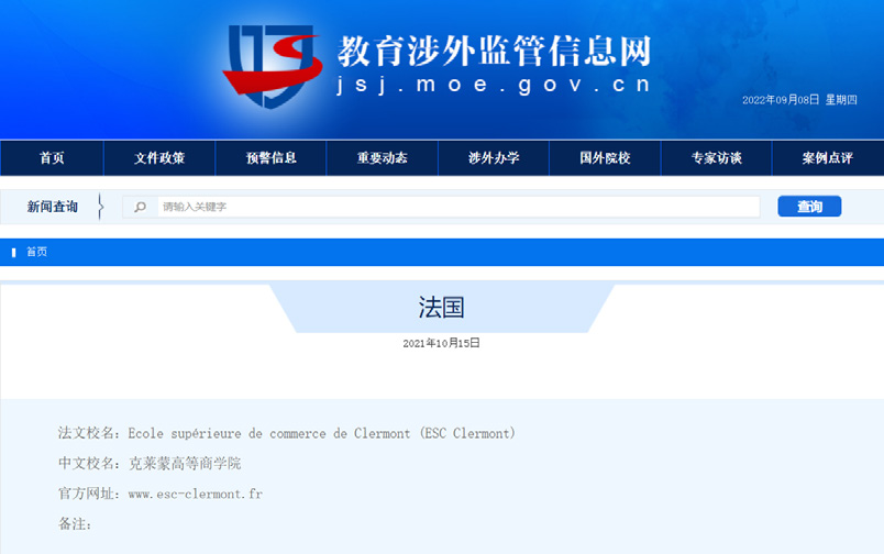 法国克莱蒙商学院国际管理硕士工商管理专业