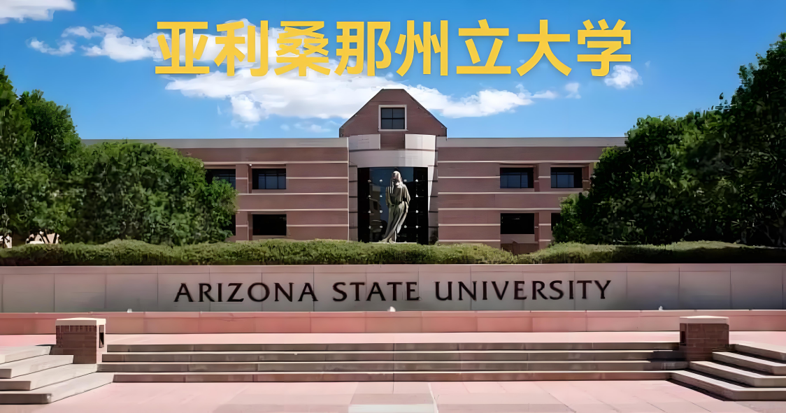 美国北亚利桑那大学