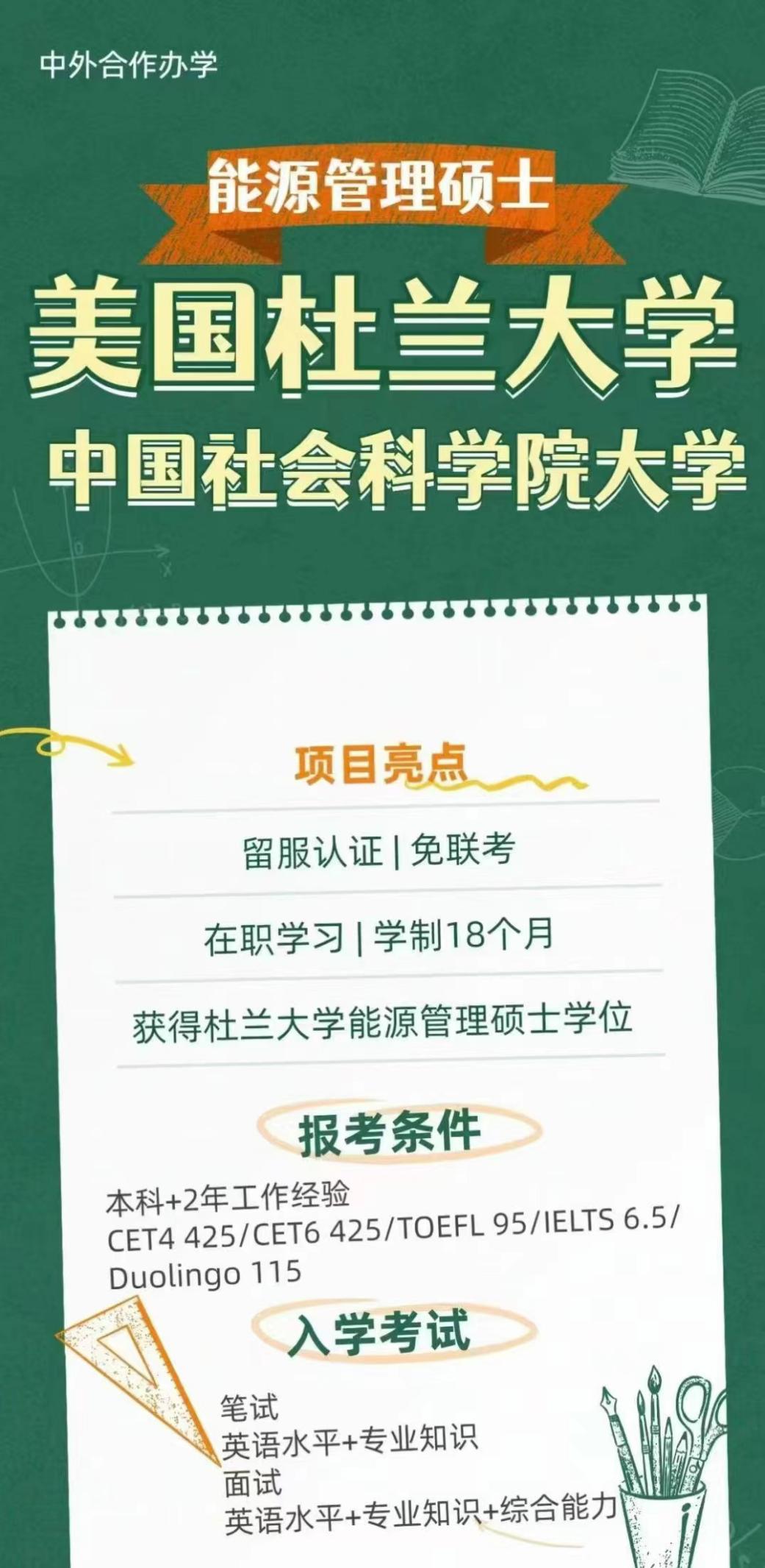 美国杜兰大学能源管理硕士学位