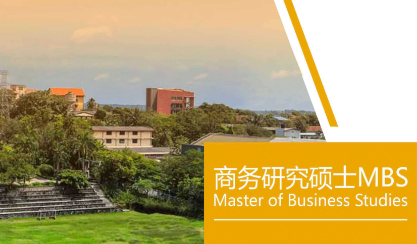 凯拉尼亚大学商务研究硕士MBS