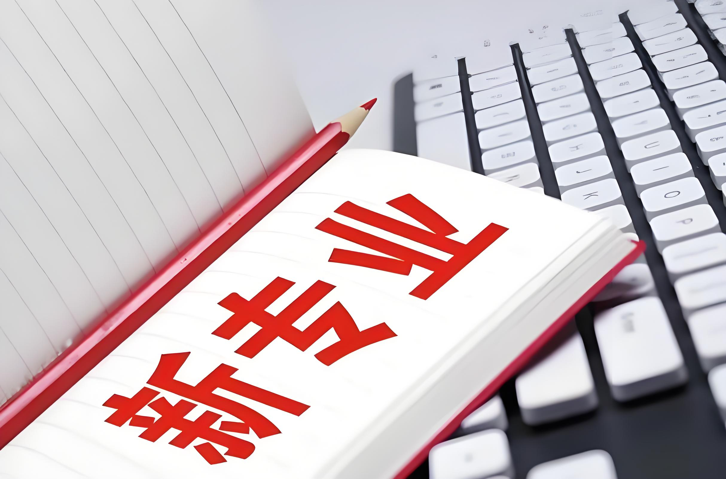 国际留学-新开专业好录取吗？NO！