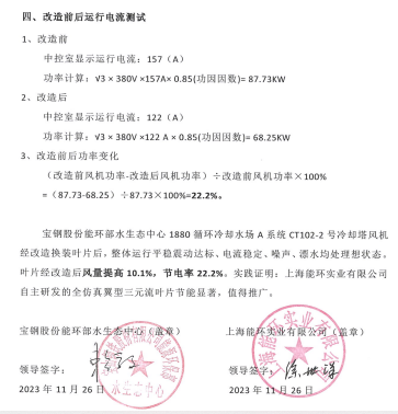 冷却塔风叶改造