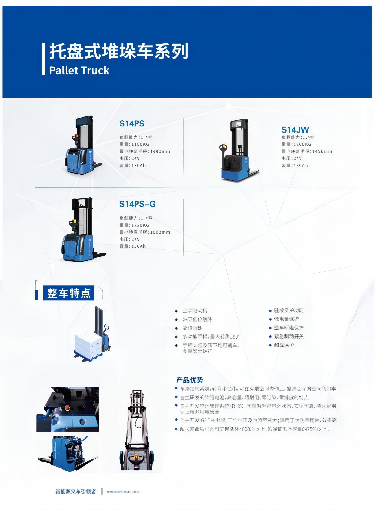 电动托盘堆垛车