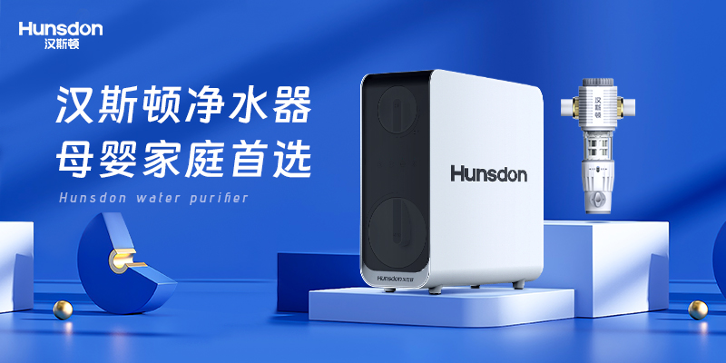 漢斯頓凈水器的口碑怎么樣？