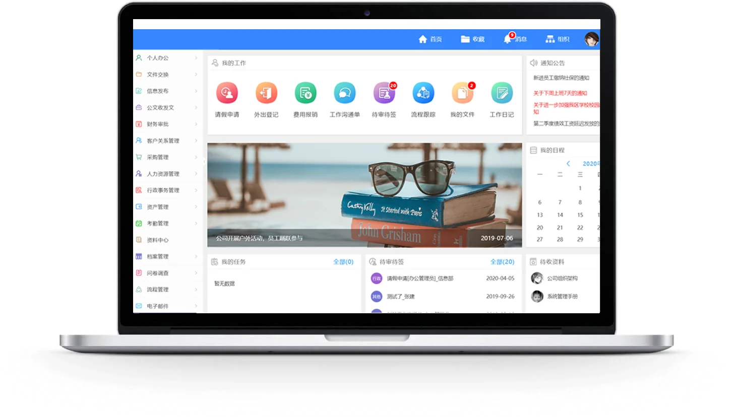 办公化自动OA