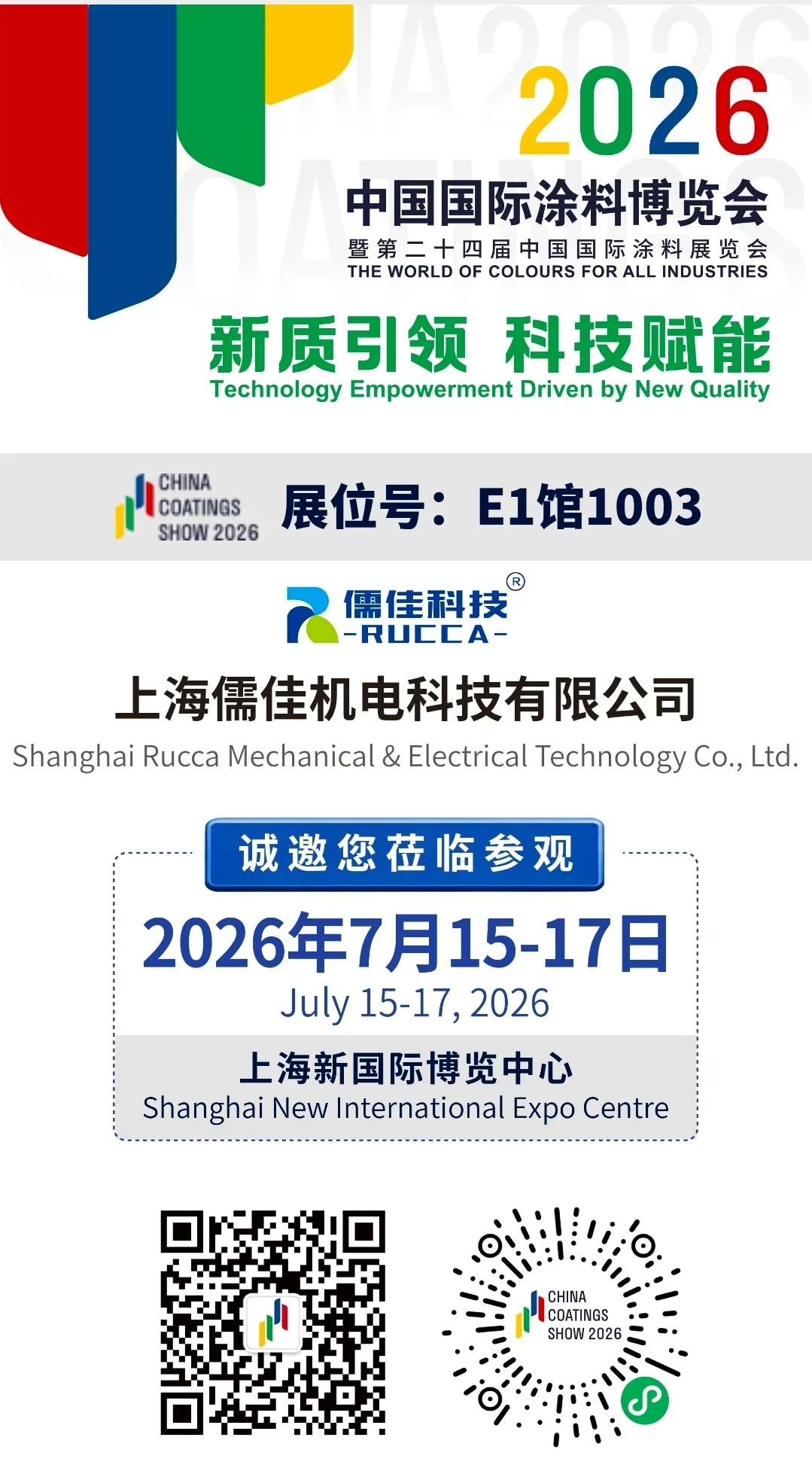 涂博会｜91麻豆国产福利精品在E1馆1003展位，7月15-17日与您相约上海