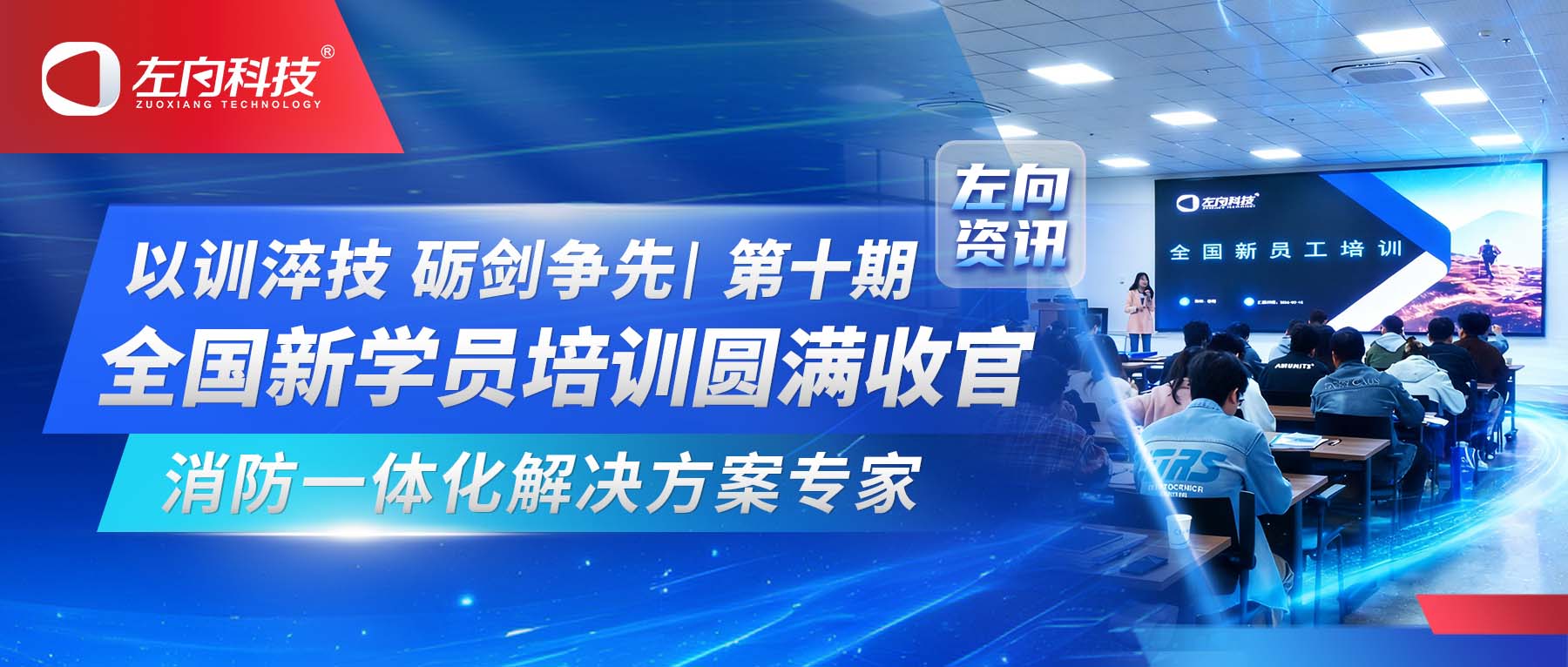以训淬技 砺剑争先｜凯发k8国际首页登录科技第十期全国新学员培训圆满收官