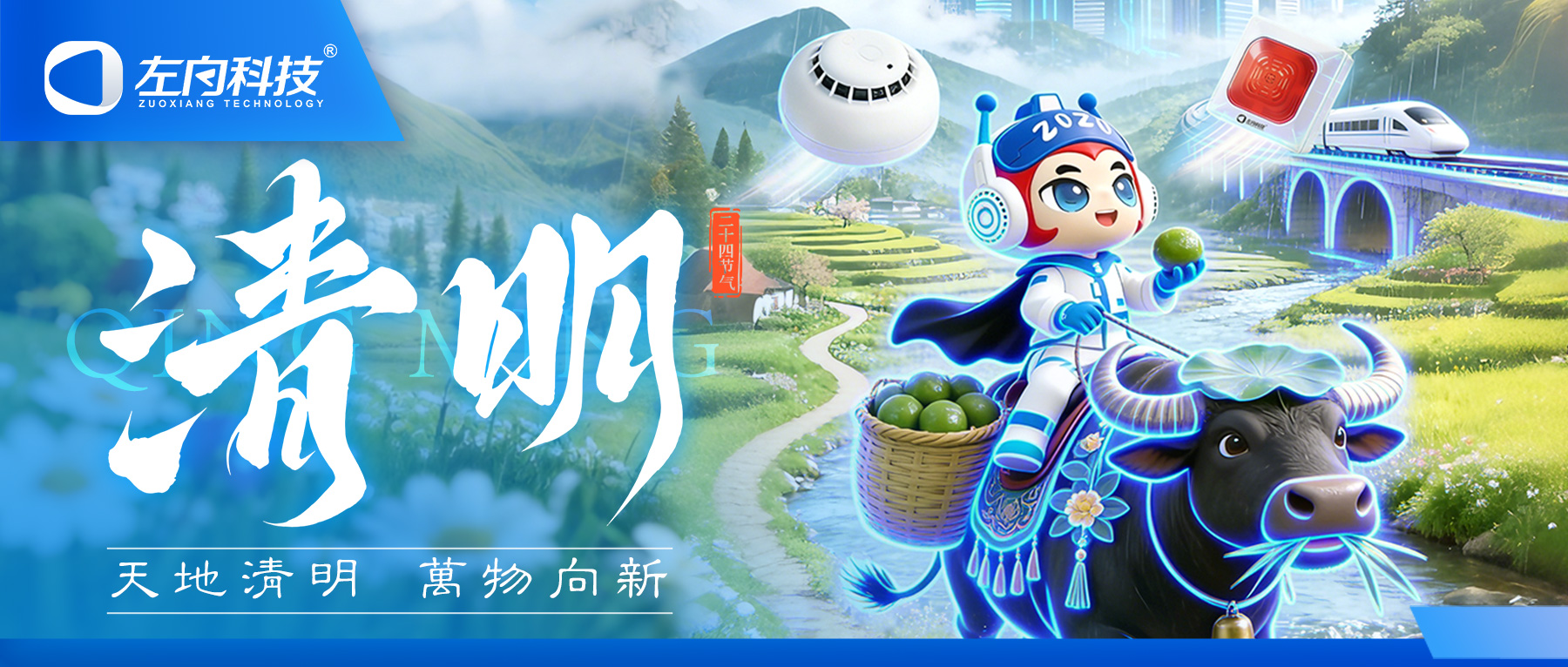 清明｜天地清明 万物向新