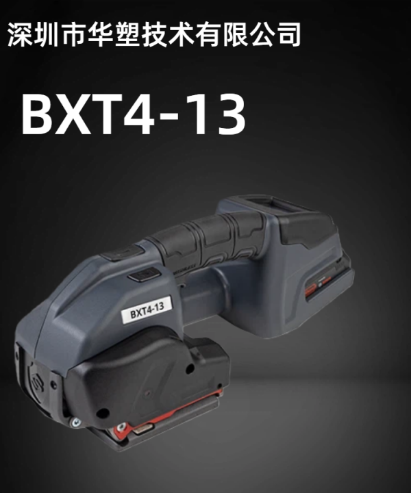 充电式 BXT4/13/16/19 电动麻豆国产传媒61国产免费观看 手持式塑钢带捆扎设备选购参考