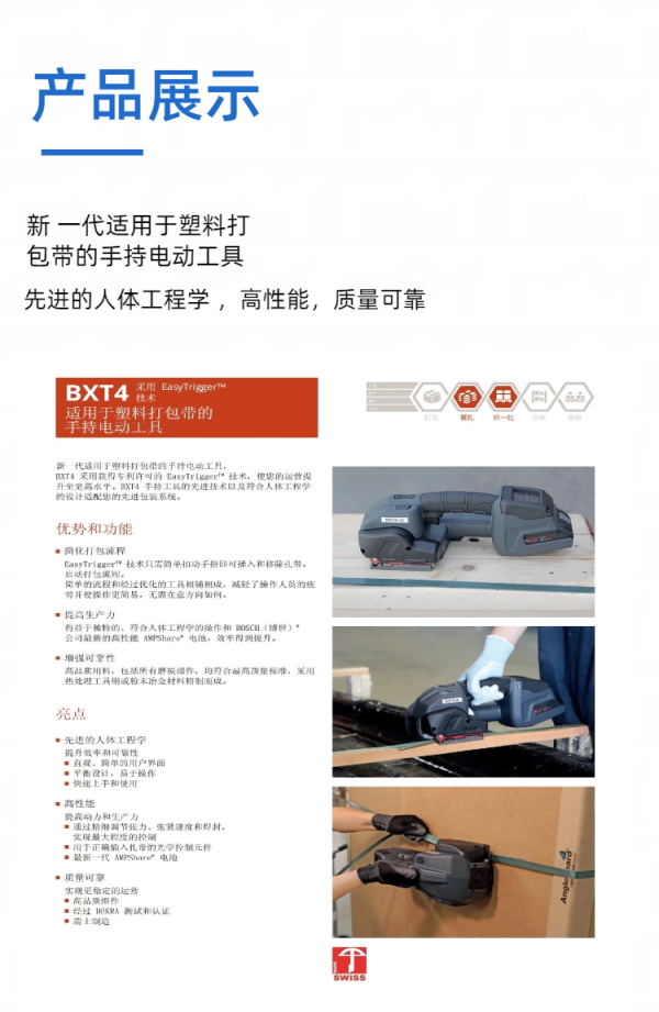 充电式 BXT4/13/16/19 电动麻豆国产传媒61国产免费观看 手持式塑钢带捆扎设备选购参考