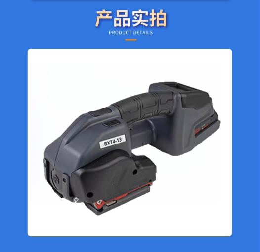 手提式电动麻豆国产传媒61国产免费观看自动热熔麻豆国产传媒61国产免费观看捆扎带收紧一体阻燃PET/PP带打包