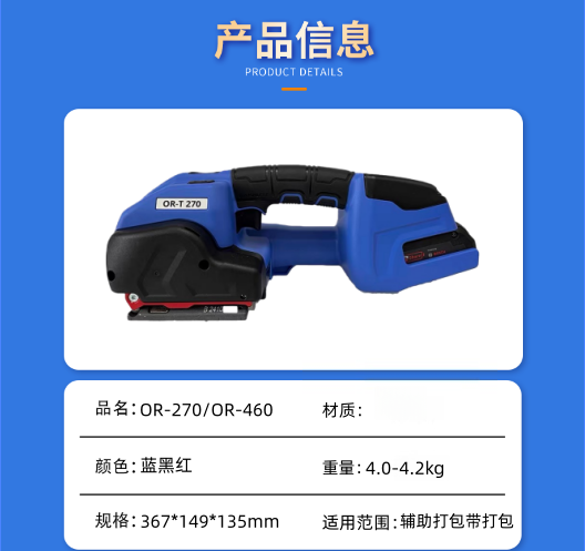 手提式电动麻豆国产传媒61国产免费观看自动热熔麻豆国产传媒61国产免费观看捆扎带收紧一体阻燃PET/PP带打包