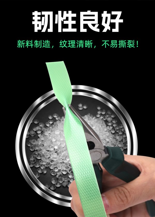 1608-塑钢打包带