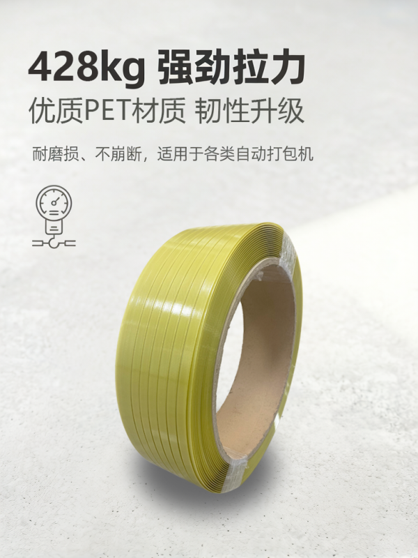 还在用又重又贵的钢带？换成PET塑钢带，成本立省30%，还不伤手、不生锈！机用1608黄色透明*20公斤*拉力4200N