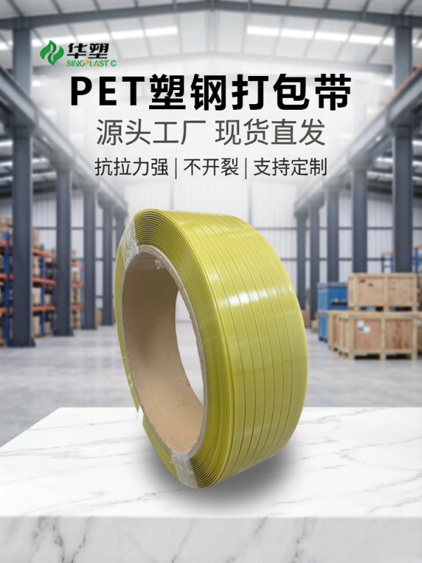 还在用又重又贵的钢带？换成PET塑钢带，成本立省30%，还不伤手、不生锈！机用1608黄色透明*20公斤*拉力4200N