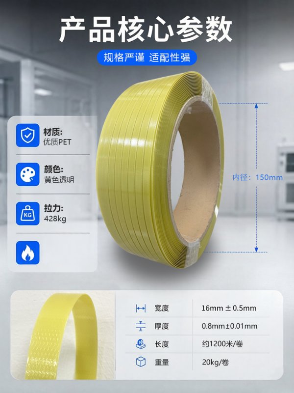 还在用又重又贵的钢带？换成PET塑钢带，成本立省30%，还不伤手、不生锈！机用1608黄色透明*20公斤*拉力4200N