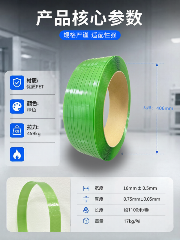 工业打包耗材｜压字A级1608机用打包带，适配全机型打包作业。