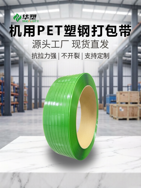 工业打包耗材｜压字A级1608机用打包带，适配全机型打包作业。