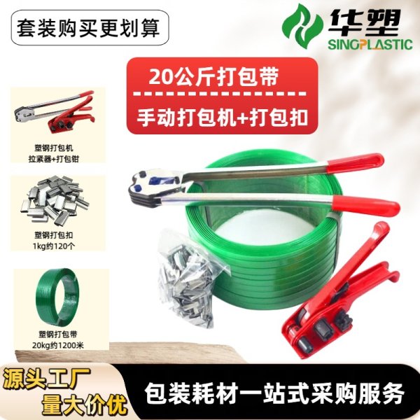 一套搞定！麻豆91精品91久久久PET塑钢手动打包套装，重新定义高效仓储。