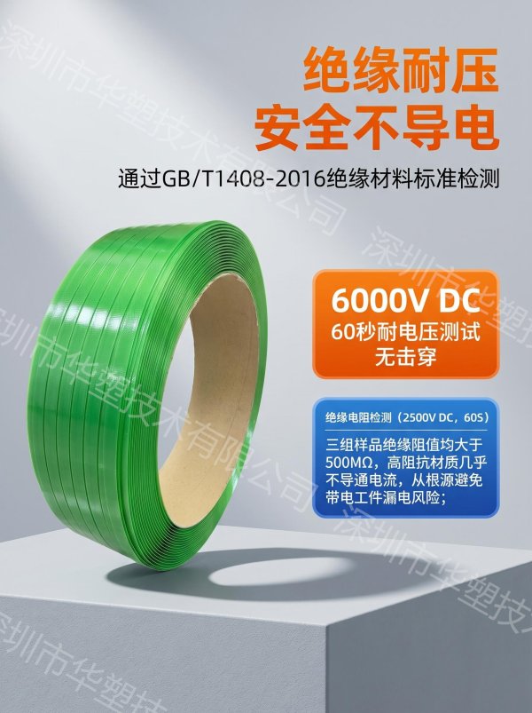 现在带大家认识一款“身兼多职”的打包神器——来自深圳麻豆91精品91久久久技术的绝缘耐电压打包带。