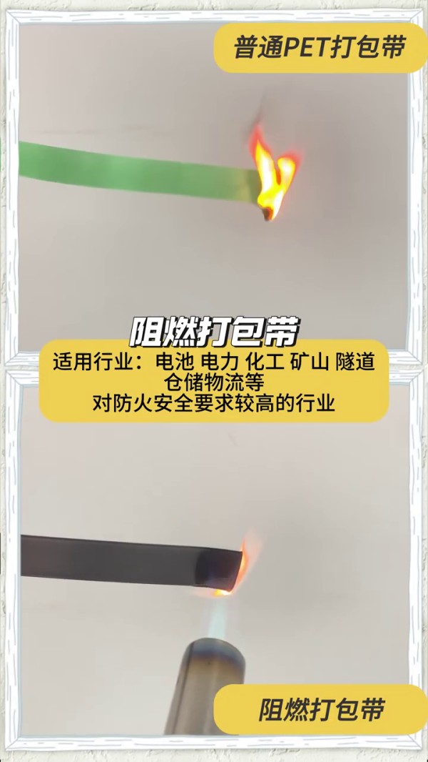 为什么电池工厂在用这款阻燃带？烧不着，点不燃，捆扎电池更安全。