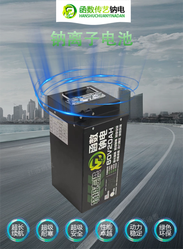 J9国际技术
传艺钠离子电池 60V20AH