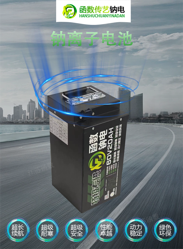 J9国际技术
传艺钠离子电池 60V20AH