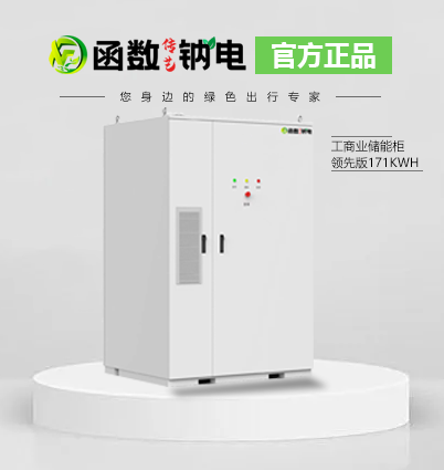 工商业储能柜