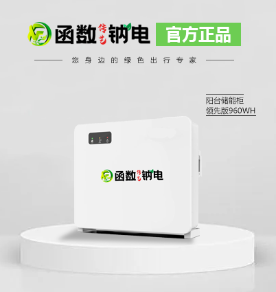 阳台储能柜