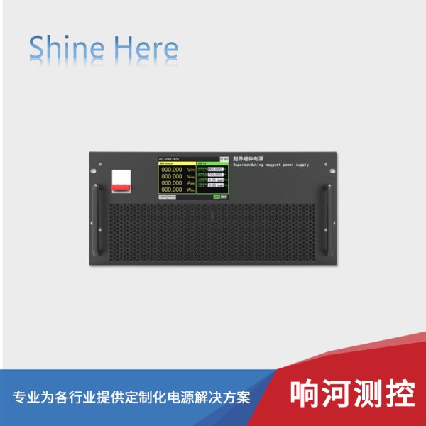 超导磁体电源