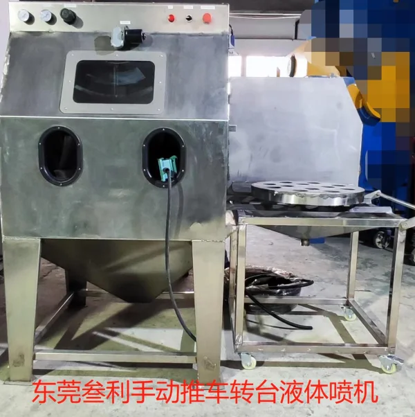 SL-1010TC手動推車轉盤(小型模具）噴砂機