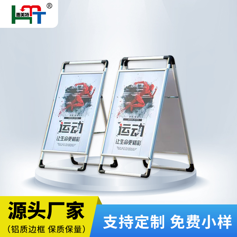 2.5手提海報架