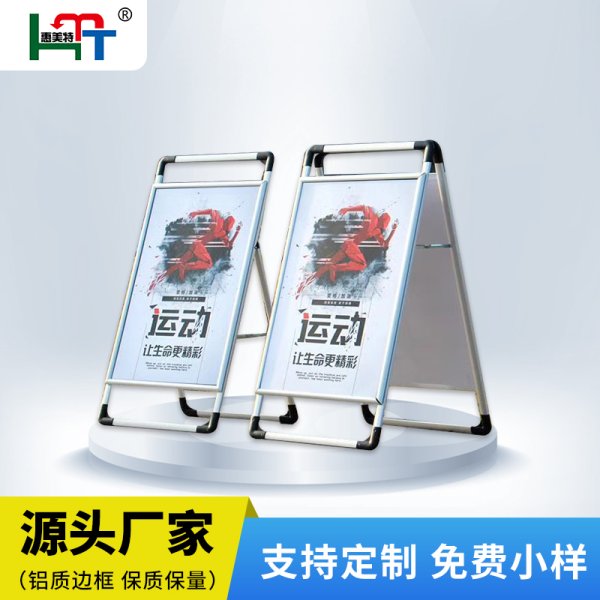 2.5手提海報架
