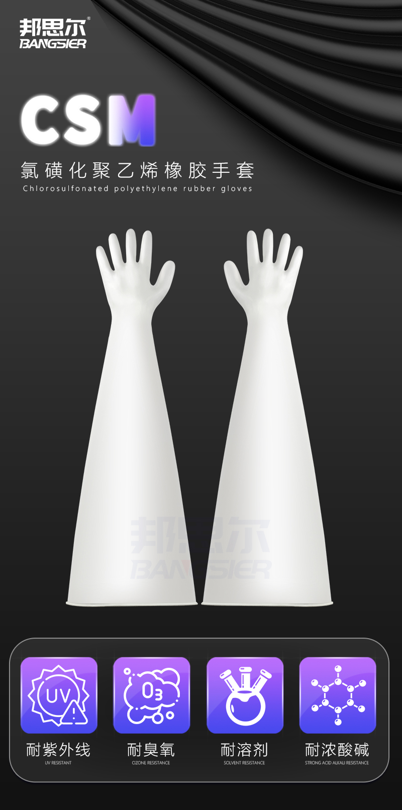 氯磺化聚乙烯橡胶手套：为劳动者撑起安全伞