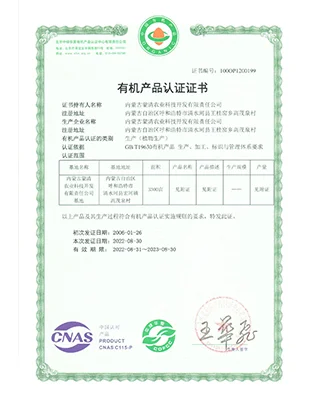 蒙清農業連續第十八年獲有機認證